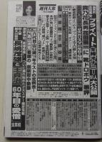 週刊大衆　平成30年11月26日号　葉加瀬マイ/脊山麻理子/明日香キララ
