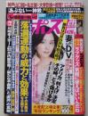 週刊ポスト　2015年10月9日号　石橋杏奈/天使もえ/染谷有香