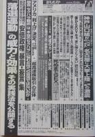 週刊ポスト　2015年10月9日号　石橋杏奈/天使もえ/染谷有香
