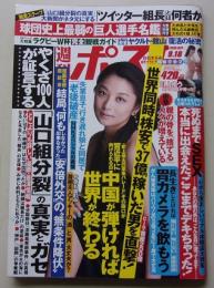 週刊ポスト　2015年9月18日号　小池栄子/川上ゆう/白石まるみ