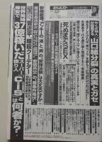 週刊ポスト　2015年9月18日号　小池栄子/川上ゆう/白石まるみ