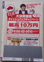 週刊ポスト　2015年9月18日号　小池栄子/川上ゆう/白石まるみ
