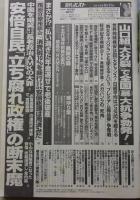 週刊ポスト　2015年9月11日号　篠原涼子/柳ゆり菜