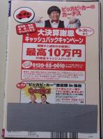 週刊ポスト　2015年9月11日号　篠原涼子/柳ゆり菜