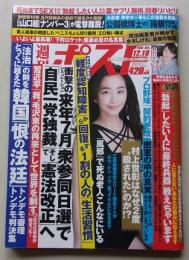 週刊ポスト　2015年12月18日号　優香/山田佳子