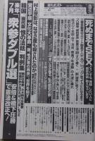 週刊ポスト　2015年12月18日号　優香/山田佳子