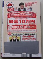 週刊ポスト　2015年12月18日号　優香/山田佳子