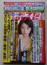 週刊ポスト　2015年11月20日号　柳ゆり菜/谷ナオミ/鹿沼えり