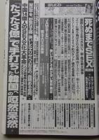 週刊ポスト　2015年11月20日号　柳ゆり菜/谷ナオミ/鹿沼えり