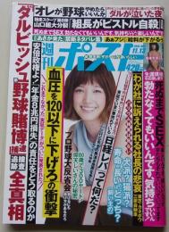 週刊ポスト　2015年11月13日号　松本ちえこ/岩本和子/本田翼