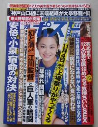 週刊ポスト　2015年11月6日号　吉本実憂/宋美玄