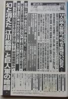 週刊ポスト　2015年11月6日号　吉本実憂/宋美玄