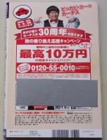 週刊ポスト　2015年11月6日号　吉本実憂/宋美玄