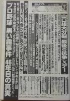 週刊ポスト　2015年10月30日号　香里奈/つちやかおり/水原梨花