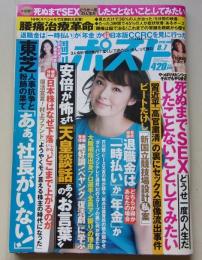 週刊ポスト　2015年8月7日号　貫地谷しほり/翔田千里/華原朋美