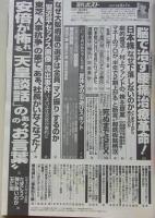 週刊ポスト　2015年8月7日号　貫地谷しほり/翔田千里/華原朋美
