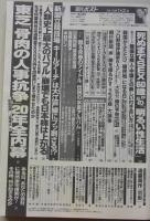 週刊ポスト　2015年7月31日号　中村アン/高橋由美子/アグネスラム