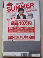 週刊ポスト　2015年7月31日号　中村アン/高橋由美子/アグネスラム