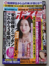 週刊ポスト　2015年10月16.23日号　石原さとみ/川島なお美/山田佳子