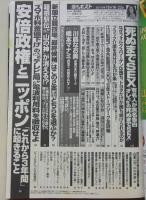 週刊ポスト　2015年10月16.23日号　石原さとみ/川島なお美/山田佳子