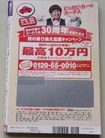 週刊ポスト　2015年10月16.23日号　石原さとみ/川島なお美/山田佳子