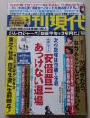 週刊現代　2015年8月8日号　金沢明子/五月みどり/麻倉未稀
