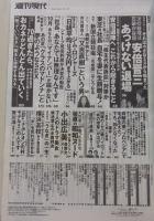 週刊現代　2015年8月8日号　金沢明子/五月みどり/麻倉未稀