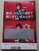 週刊現代　2015年8月8日号　金沢明子/五月みどり/麻倉未稀