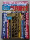 週刊現代　2015年9月26日・10月3日号　シルビア・クリステル/脊山麻里子/佐々木心音