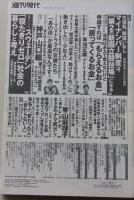 週刊現代　2015年9月26日・10月3日号　シルビア・クリステル/脊山麻里子/佐々木心音