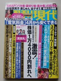 週刊現代　2016年2月6日号　松坂季実子/泉じゅん/谷ナオミ