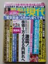 週刊現代　2016年2月6日号　松坂季実子/泉じゅん/谷ナオミ
