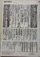 週刊現代　2016年2月6日号　松坂季実子/泉じゅん/谷ナオミ