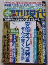 週刊現代　2015年7月4日号　深田恭子/百合沙