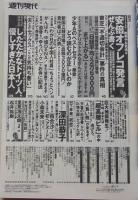 週刊現代　2015年7月4日号　深田恭子/百合沙