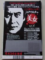 週刊現代　2015年7月4日号　深田恭子/百合沙