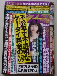 週刊ポスト　2015年11月27日.12月4日号　土屋太鳳/大場久美子/山田佳子