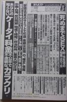 週刊ポスト　2015年11月27日.12月4日号　土屋太鳳/大場久美子/山田佳子