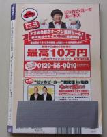 週刊ポスト　2015年11月27日.12月4日号　土屋太鳳/大場久美子/山田佳子