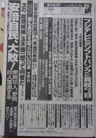 【小冊子付録付き】週刊ポスト　2015年8月21.28日号　仲間由紀恵/橋本マナミ/麻田奈美