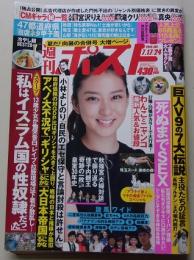 週刊ポスト　2015年7月17.24日号　武井咲/工藤夕貴/宮沢りえ