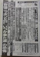 週刊ポスト　2015年7月17.24日号　武井咲/工藤夕貴/宮沢りえ
