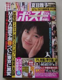 【クリアファイル付録付き】週刊ポスト　2015年5月8.15日号　内田有紀/土屋太鳳/佐々木希