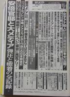 【クリアファイル付録付き】週刊ポスト　2015年5月8.15日号　内田有紀/土屋太鳳/佐々木希
