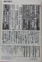 週刊現代　2015年9月12日号　谷村奈南/さくらここる/きみの奈津