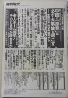 週刊現代　2015年9月5日号　上野まな/上野樹里/新井ゆうこ