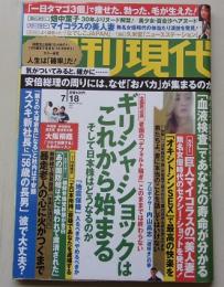 週刊現代　2015年7月18日号　畑中葉子/ローレン・マイコラス/百合沙