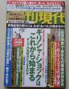 週刊現代　2015年7月18日号　畑中葉子/ローレン・マイコラス/百合沙