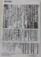 週刊現代　2015年7月18日号　畑中葉子/ローレン・マイコラス/百合沙