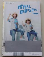 週刊現代　2015年7月18日号　畑中葉子/ローレン・マイコラス/百合沙